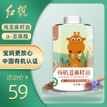 Red organic flaxseed oil Linolenic acid nutritional edible oil Cold pressed non-added first grade edible oil 125ml