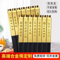 Alloy Chopsticks Restaurant Hotel High-end Commercial Custom Logo Lettering Special High-end Hotel Catering Senior Public Chopsticks