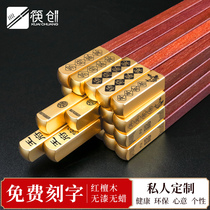 Chopsticks create chopsticks household high-grade Chinese Wood natural high-grade red sour branch solid wood private custom logo lettering fast
