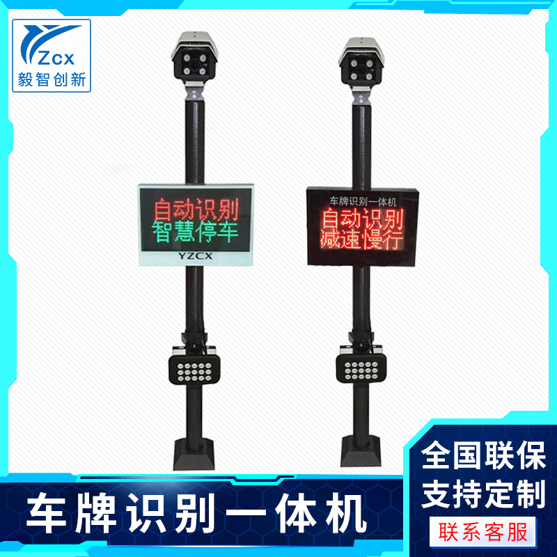yzcx Plate Recognition All Systems Community Automatic toller Parking fence Machine Remote control Intelligent Unmanned