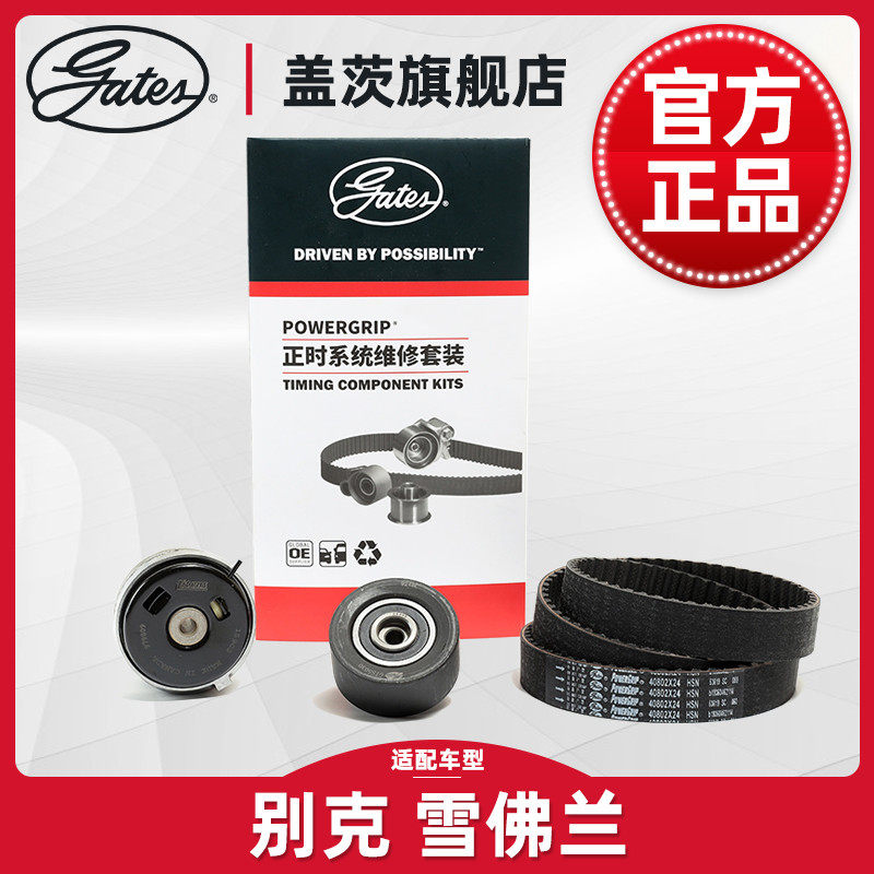 Gates adapts to the Merribal Cruze timing belt set Buick Inland Regal Generator Belt Set