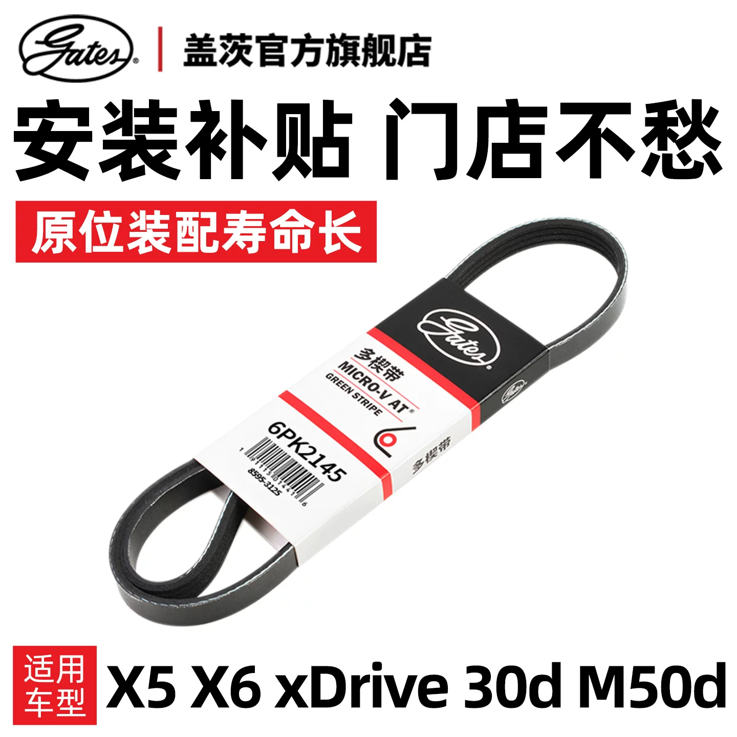 Gates подходит для X5 X6 xDrive 30d M50d оригинальный генератор ремень привода