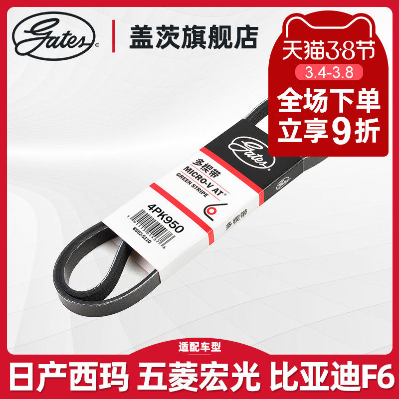 Gates adapt to Nissan Sima V magina light BYD F6F8 Suzuki Infini car generator belt