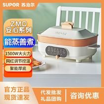 Supor electric hot pot household electric cooking pot electric steamer frying machine all-in-one multi-functional electric frying pan