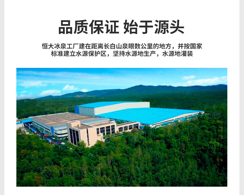恒大冰泉 长白山天然弱碱性矿泉水 500ml*24瓶 图6