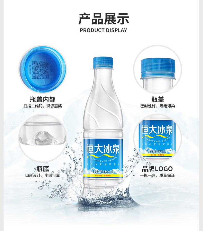 恒大冰泉 长白山天然弱碱性矿泉水 500ml*24瓶 图9