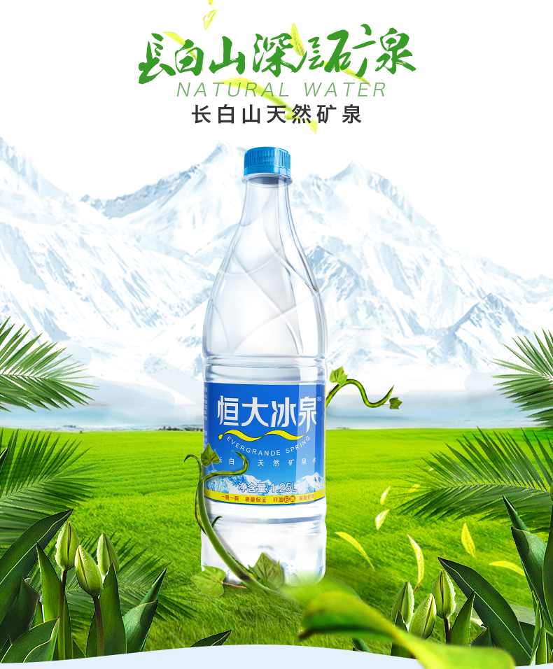 恒大冰泉 长白山天然弱碱性矿泉水 1.25L*12瓶 图1