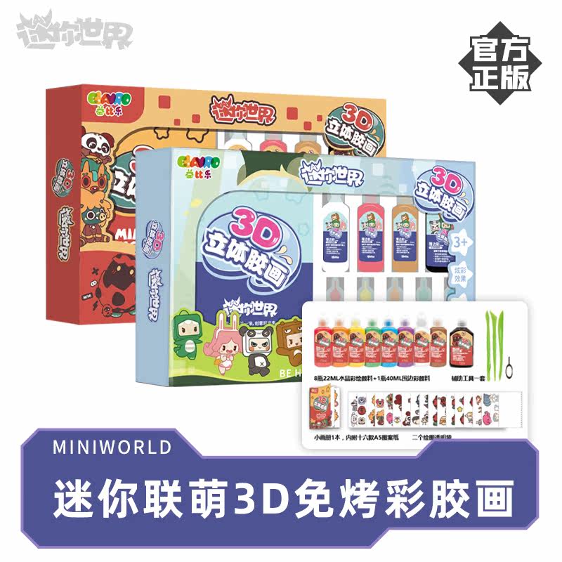 Mini World Free Baking Glue Painting Children Handmade DIY Make Painted paint Fill drawing glass bottles sticked to puzzle