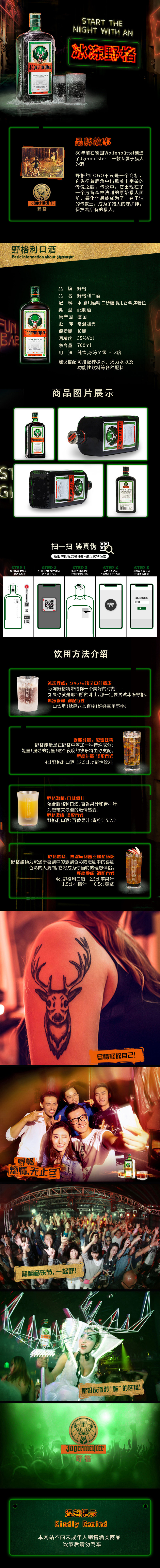 天猫超市 德国野格 圣鹿利口酒 洋酒 700ml 图2