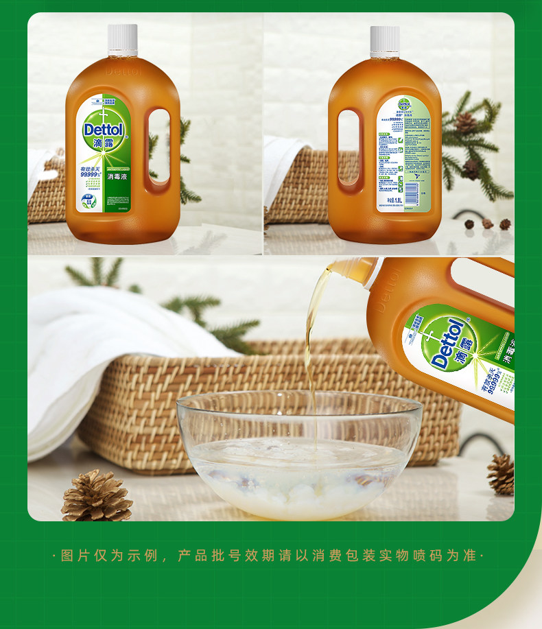 天猫超市 滴露 杀菌消毒液 1.8L*2瓶 图9