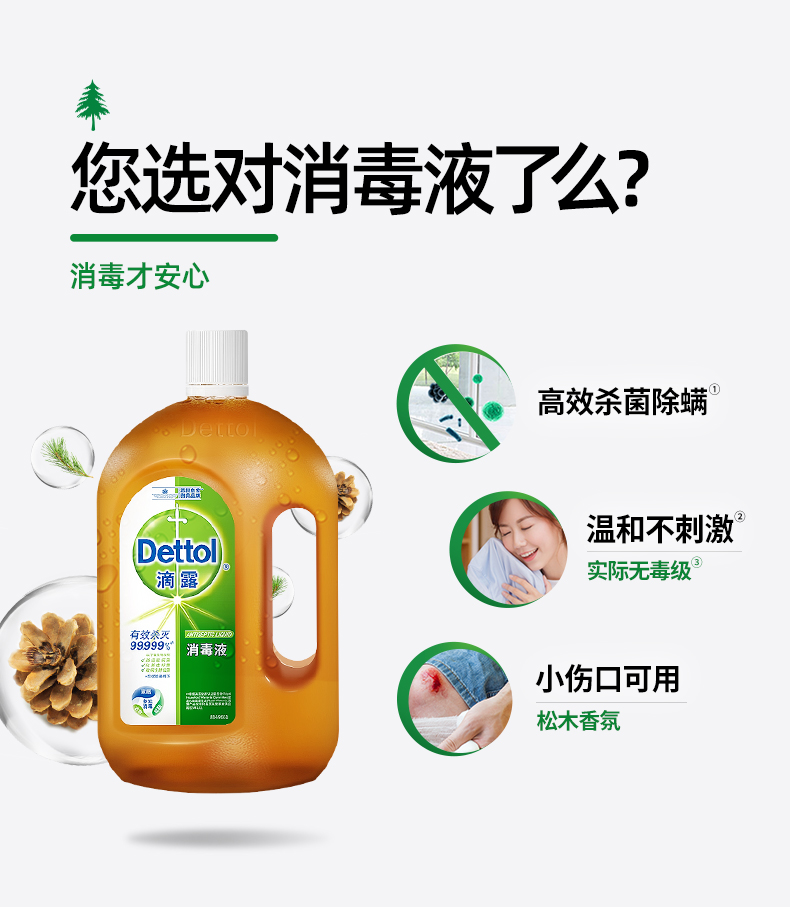 天猫超市 滴露 杀菌消毒液 1.8L 图2
