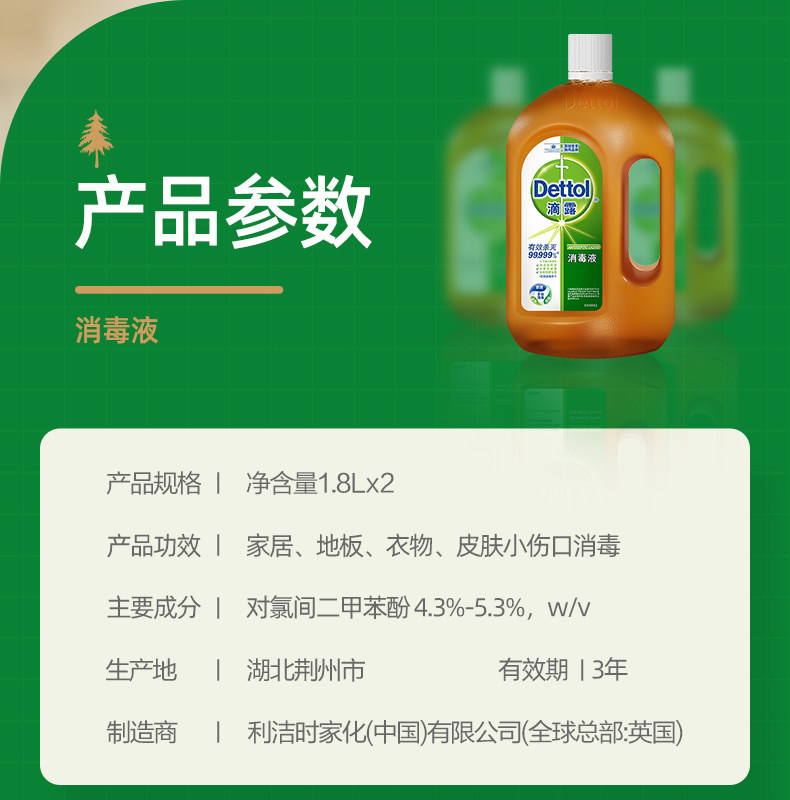 天猫超市 滴露 杀菌消毒液 1.8L*2瓶 图8