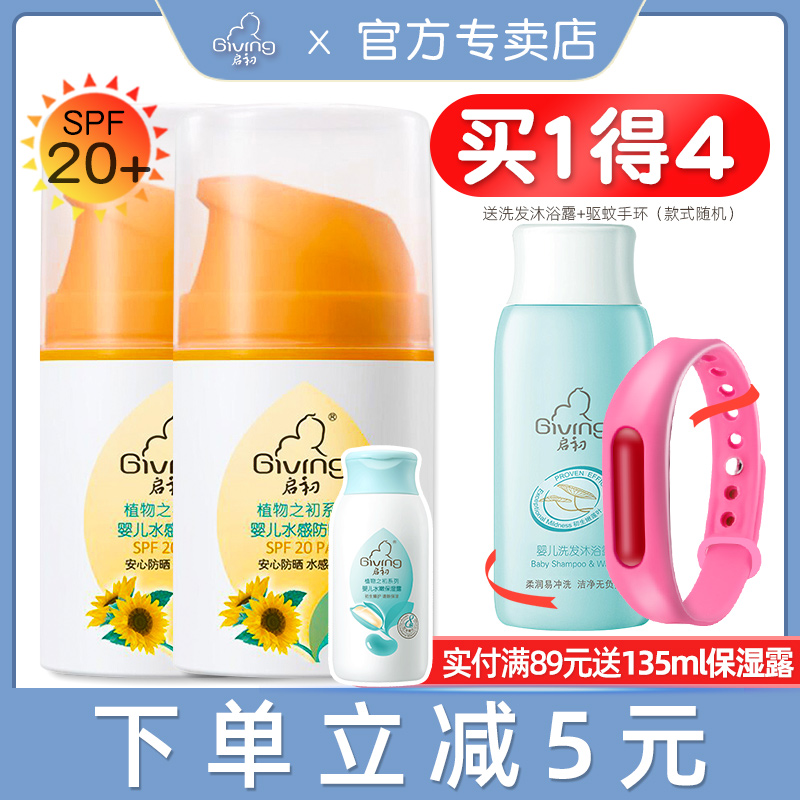 Qichu Baby Water Sunscreen Lotion 45g*2 bottles Baby sunscreen lotion Baby Children sunscreen SPF20