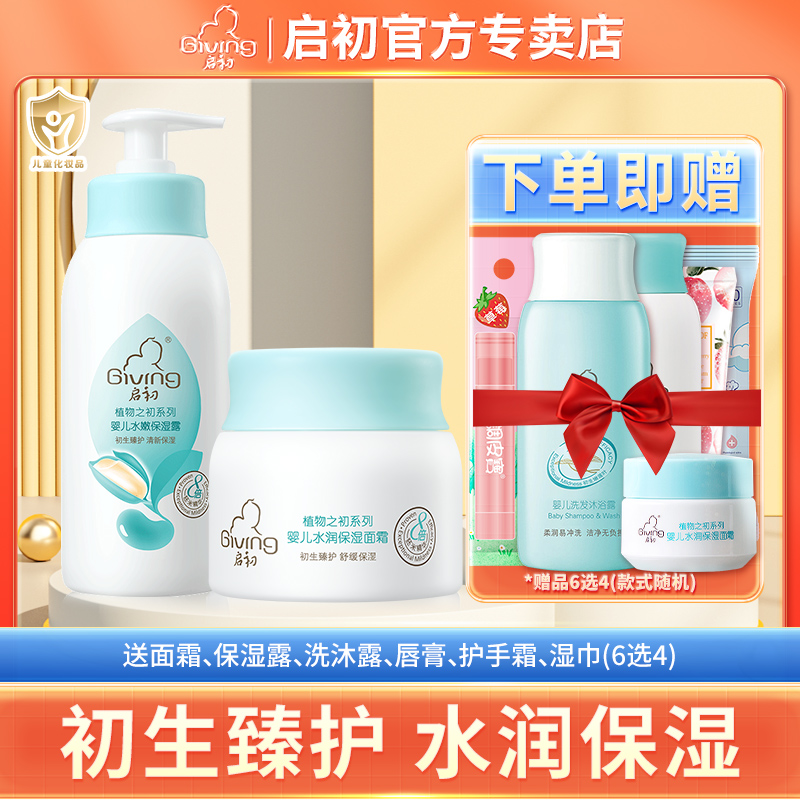 Initially newborn baby baby moisturized demoisture moisturized dew cream and hydrated children initially adult body milk