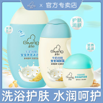 Qichu milk valley embryo bath three-piece childrens cream Baby skin care moisturizer dew Baby shampoo shower gel