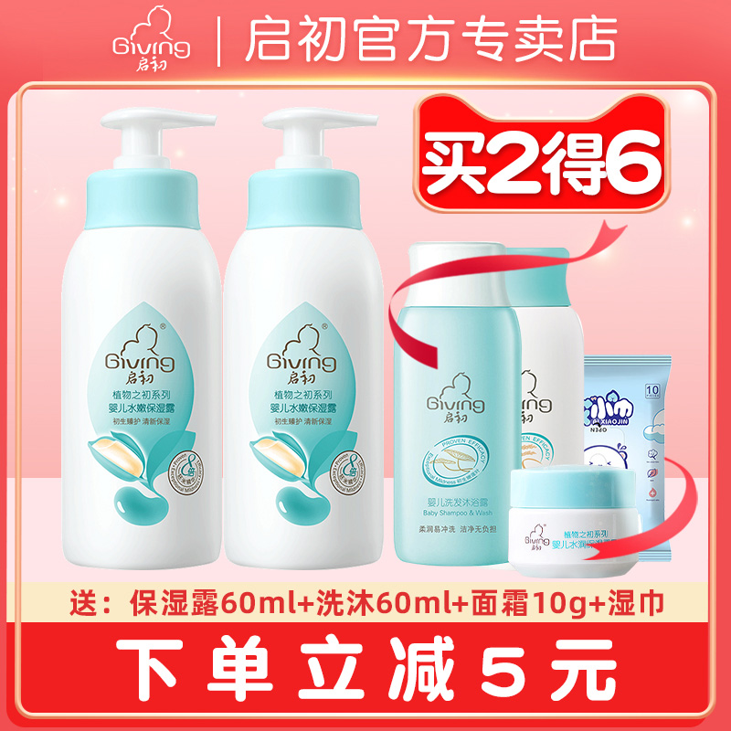 Qichu baby moisturizing lotion 235ml*2 bottles baby moisturizing cream children's moisturizing cream first body milk