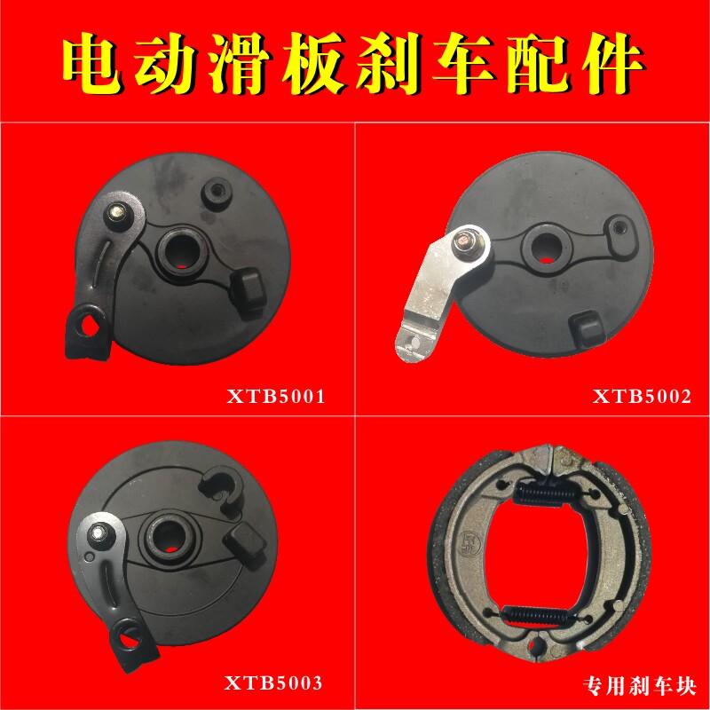 Electric scooter rear brake brake assembly drum brakes assembly brakes 8 inch skateboard brake leather brake block