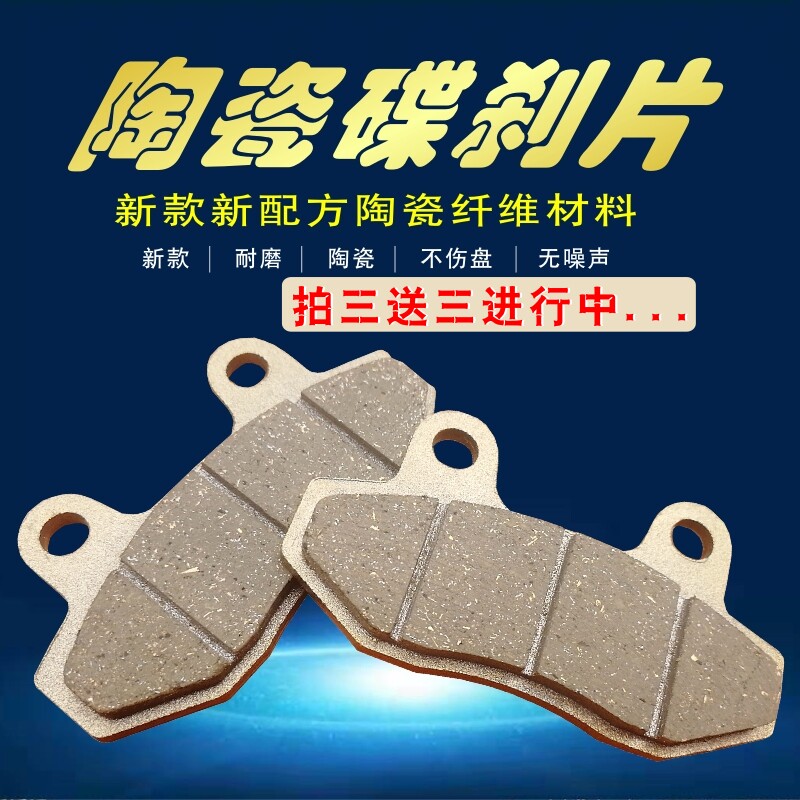 Electric car brake sheet electric vehicle ceramic disc brake electric motor car front rear abrasion resistant universal brake block oil brake brake sheet