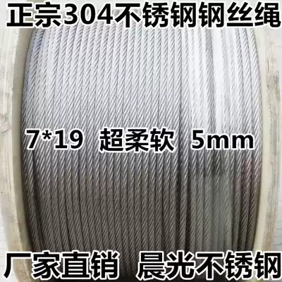 304 stainless steel wire rope 5mm lifting and lifting wire rope 304 stainless steel wire rope Soft stainless steel rope
