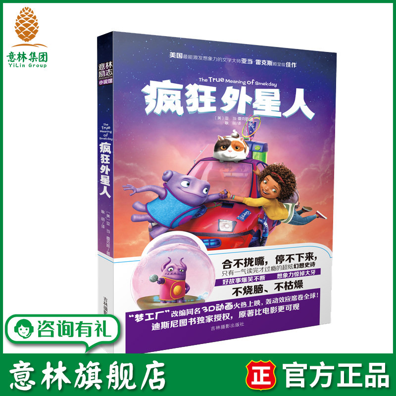 Yilin Flagship Store Crazy Aliens Adam Rex's Legendary Masterpiece Imagination Inspirational Children's Extracurricular Reading Science Fiction Novel Official Edition