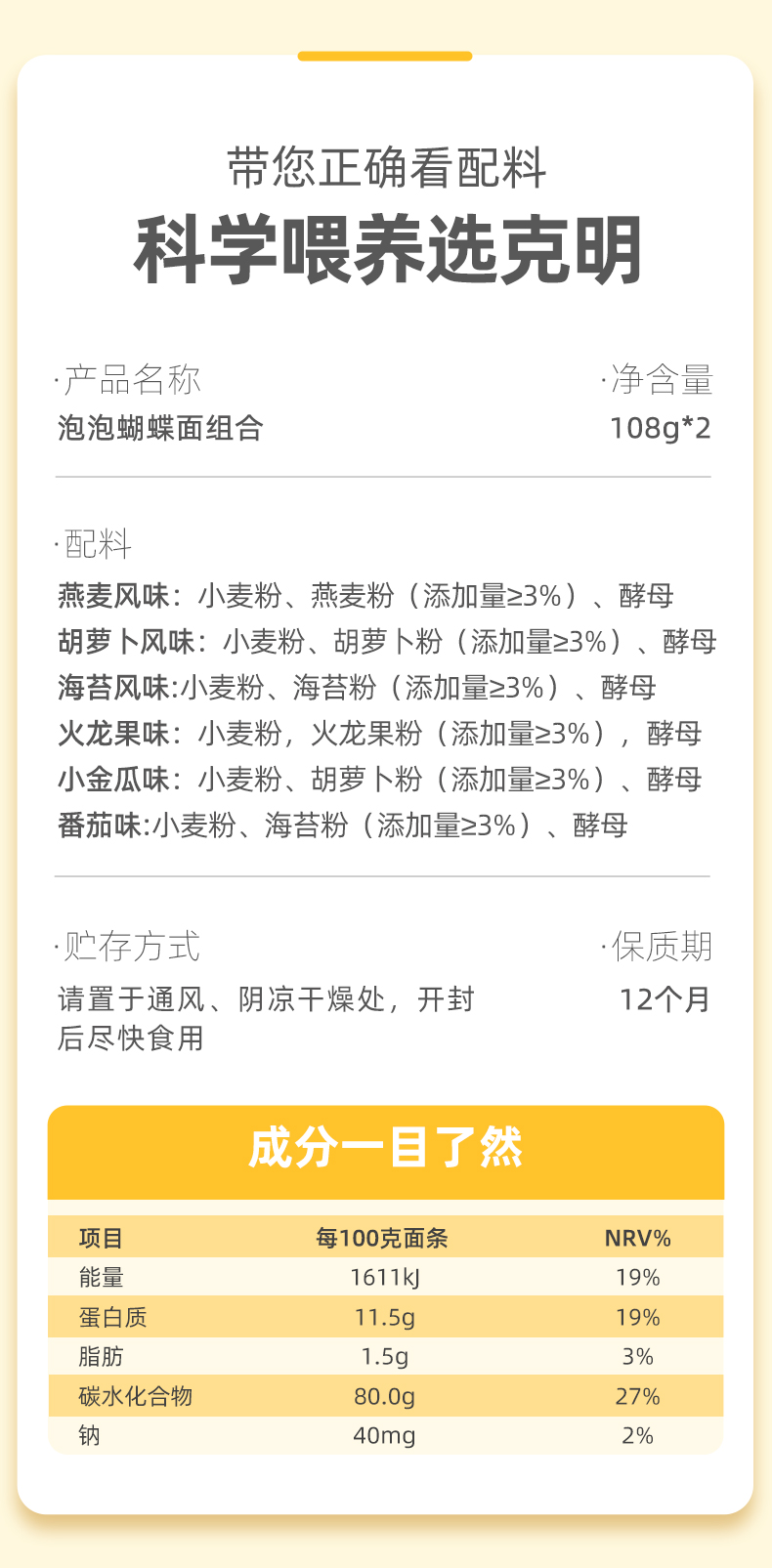 陈克明面条泡泡蝴蝶面（果蔬+谷蔬）2包