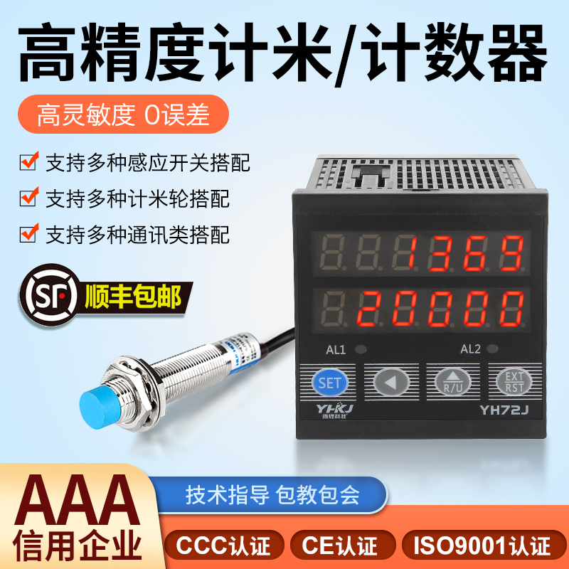 Intelligent counter YH72 roller-type high-precision sensor induction meter electronic digital display inspection machine meter