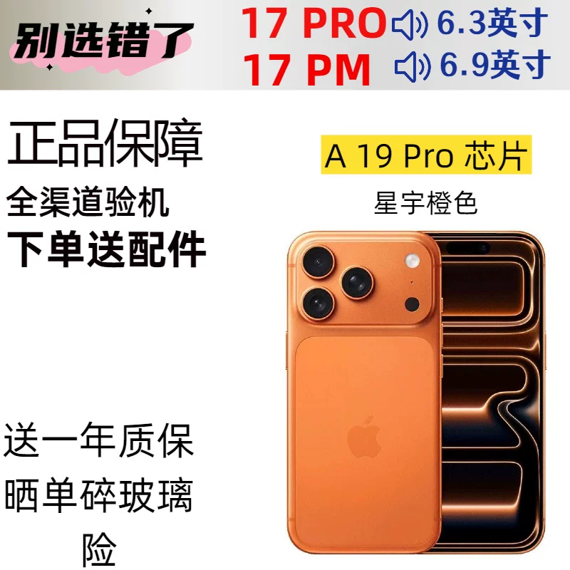 Apple, iphone 17, iPhone17 Pro, мобильный телефон, 6,3 дюйма
