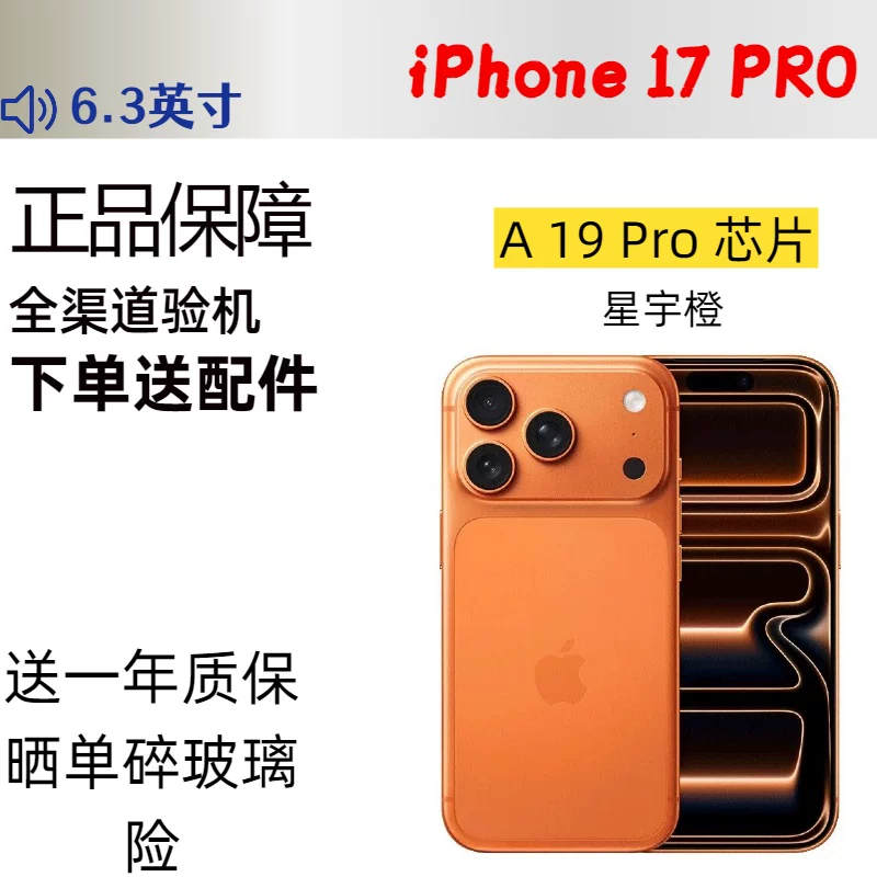 Apple, iphone 17, iPhone17 Pro, мобильный телефон, 6,3 дюйма