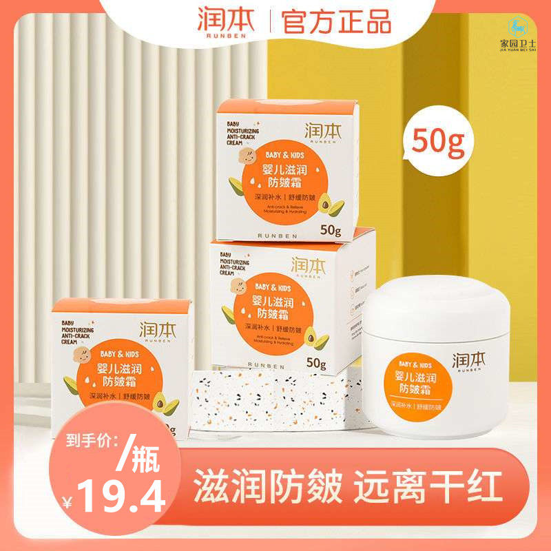 Run this children's cream baby baby moisturizing moisturizing cream rubbing cream moisturizing soothing skin cream autumn and winter body lotion