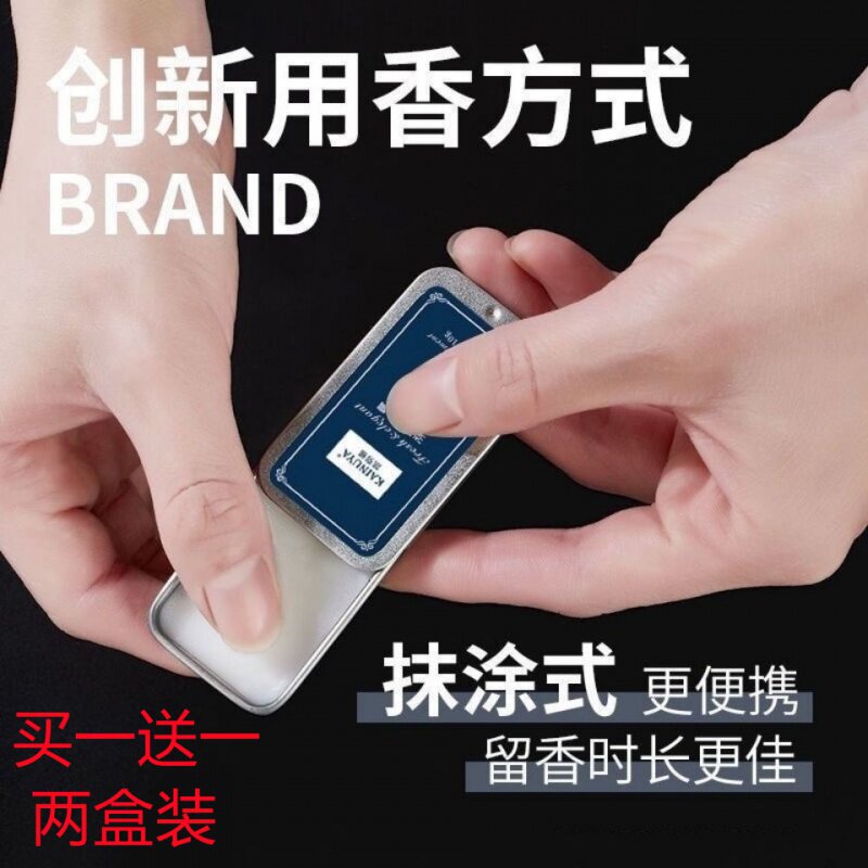 Solid Balm Cream Perfume Men And Women Lovers Lasting Light Fragrance Freshener Students Pocket Portable Full Body Balm Cream
