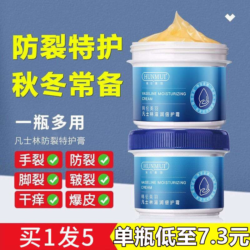 Han Lun Meiyu Vaseline special moisturizing cream with Yinba moisturizing, peeling, anti-freezing, whitening, anti-drying, and cracking cream