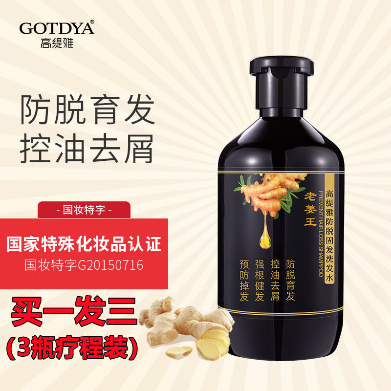 High Tiao Elegant Ginger Anti-Solid Development Occurs Hair Shampoo Old Ginger Wang Control Oil To Scrap no silicone oil herbage