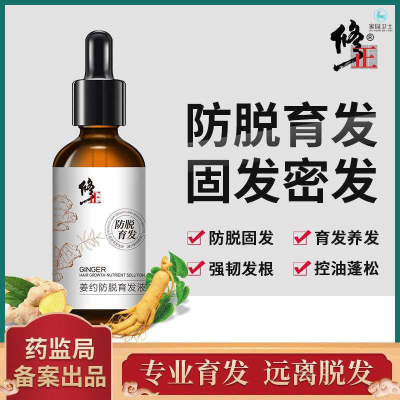 Amendments to the ginger herb Benyut liquid Lu Yi Tongan nutrient solution to prevent hair loss and hair loss and hair loss and hair loss