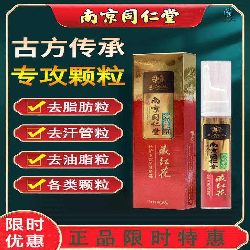 Nanjing Tongrentang Eye Fat Granules Sweat Granules Oil Granules Eye Cream Eye Essence Fat Granules Removal Artifact