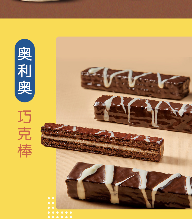 天猫超市 奥利奥 巧克力威化 460.8g*4盒 约144条 图2