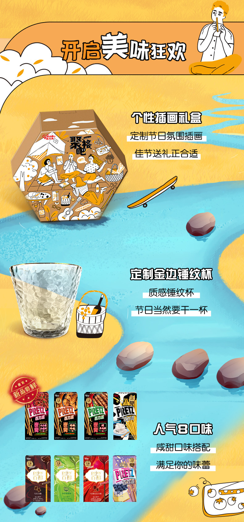 glico 格力高 聚一格吧 饼干礼盒 372g 聚划算双重优惠折后￥29.9包邮 赠金边锤纹杯