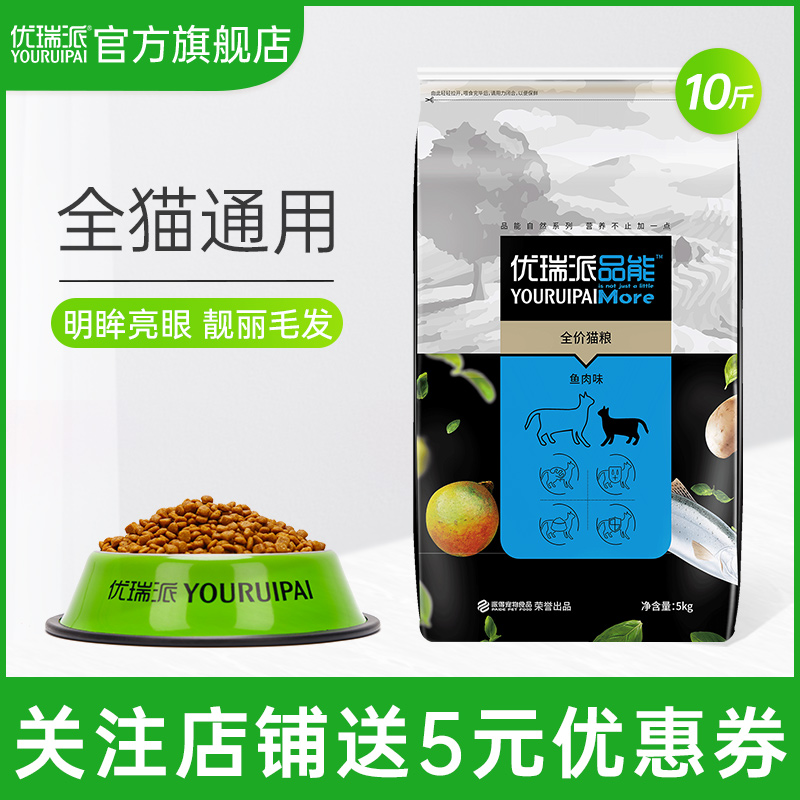 Yulipi Ping Cat Food 5kg short - beautiful short - and - short Blue Cat puppet general - stage 10 kg packing