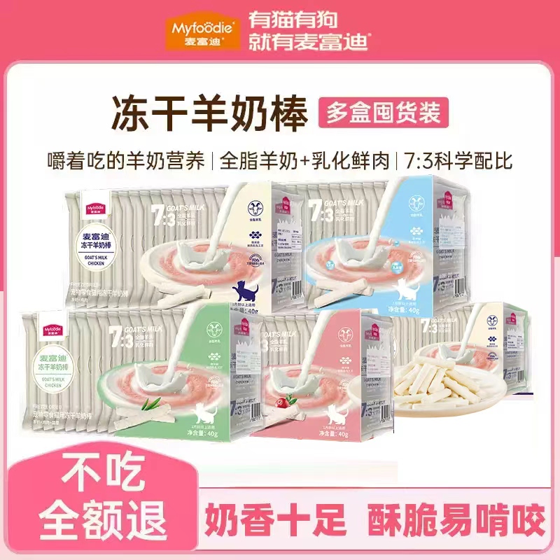 Mcfoodie Freeze-Dried Goat Milk Sticks Cat Snacks for Kittens and Adult Cats, Chicken Cat Grass Teething Sticks, Pet Nutrition Special