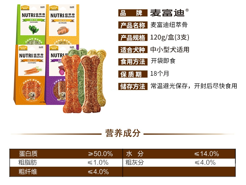 Mai Fu Di Nuo Cui xương 120g chó mol dính chó nhỏ nói chung loại sạch răng dính xương cắn chó ăn vặt - Đồ ăn vặt cho chó hạt ganador