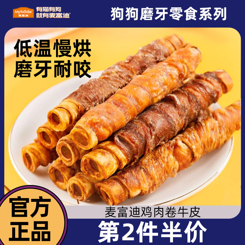 麥富迪甜甜圈牛皮卷圈:大型犬小型犬都愛的磨牙聖品,零食訓練兩不誤!