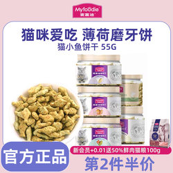 McFoodie Cat Snacks Cat Mint Biscuits Dried Small Fish for Kitten Molar Teeth Cleaning Cat Grass Granulated Fur Cat ພິເສດ