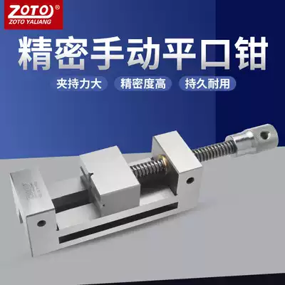 zoto Taiwan VSD high precision flat pliers machine vise fixture milling machine grinder criticized manual small bench vise