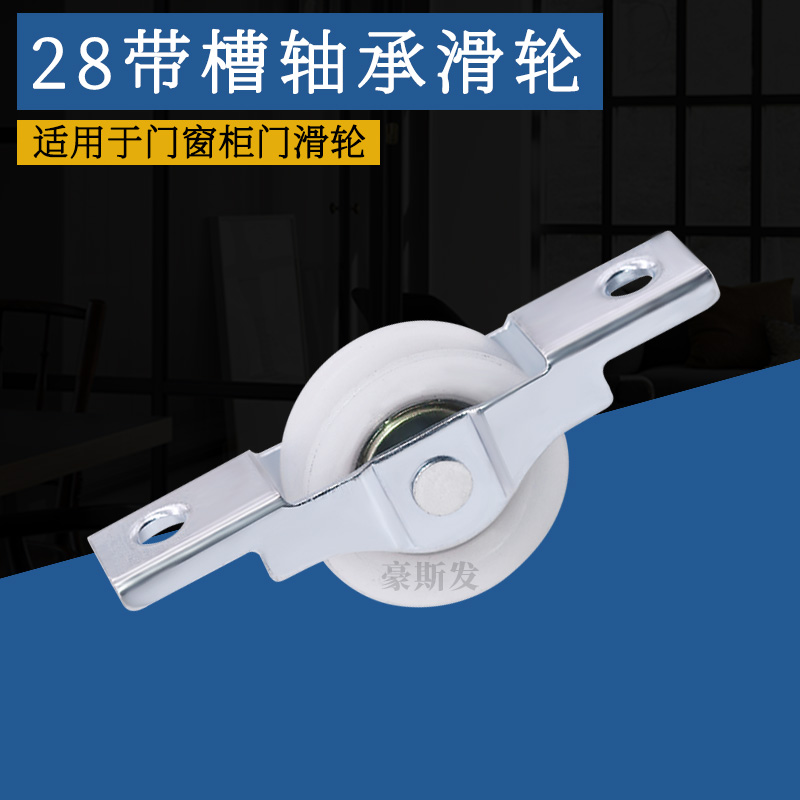 Door and window wheel cabinet sliding door wheel medium nylon concave wheel plastic steel door and window pulley with grooved wheel roller push-pull wheel