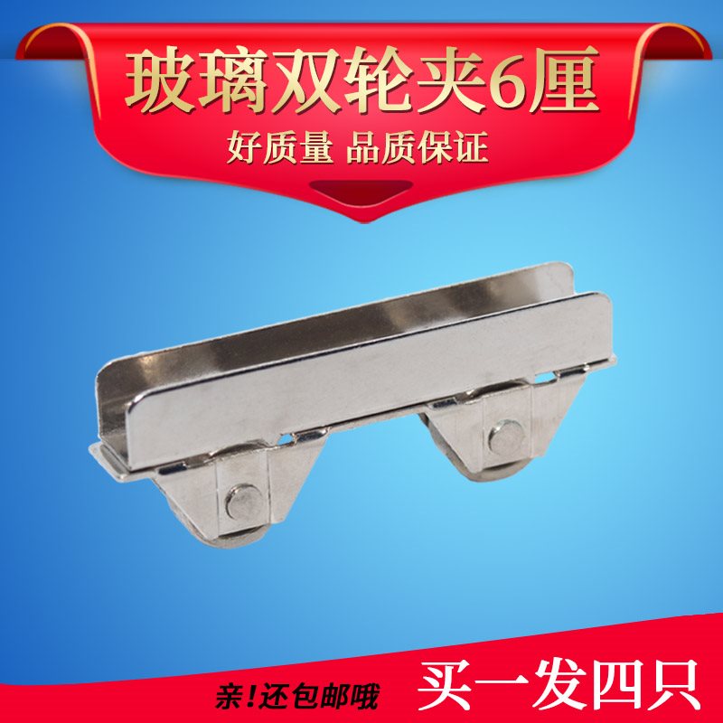 Bearing pulley glass double wheel moving door wheel exhibition cabinet double wheel sliding door wheel glass cabinet door wheel clamp 6 cm