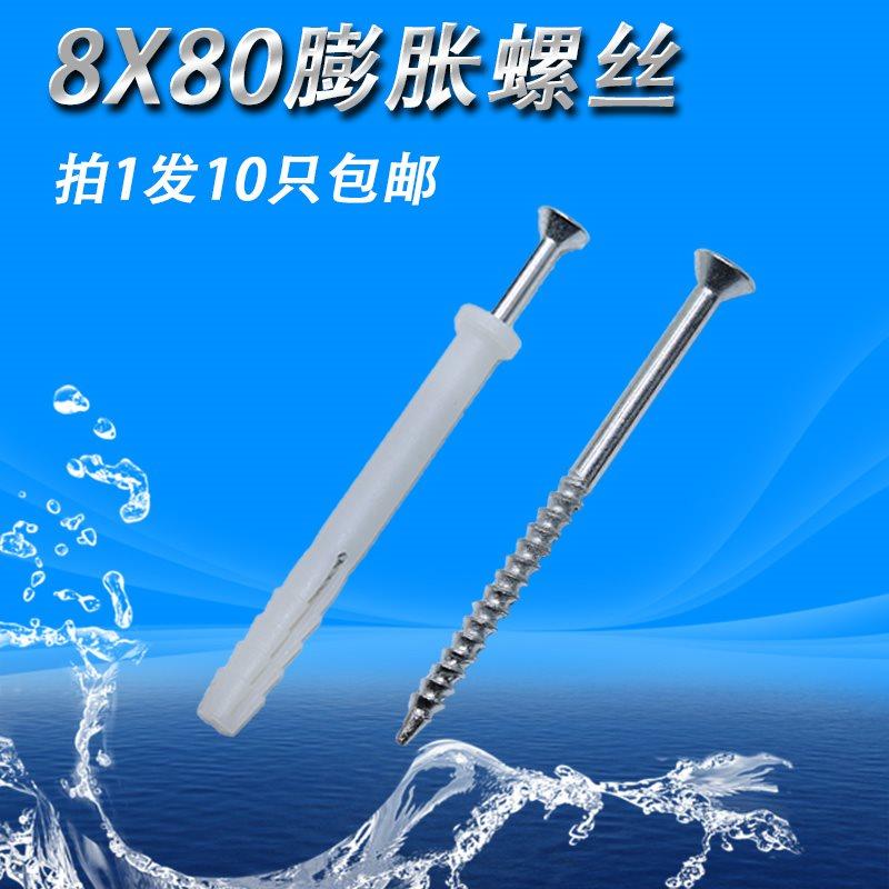 Expansion screw cabinet screw plastic expansion screw anti-theft window door and window screw wind window screw 8X80