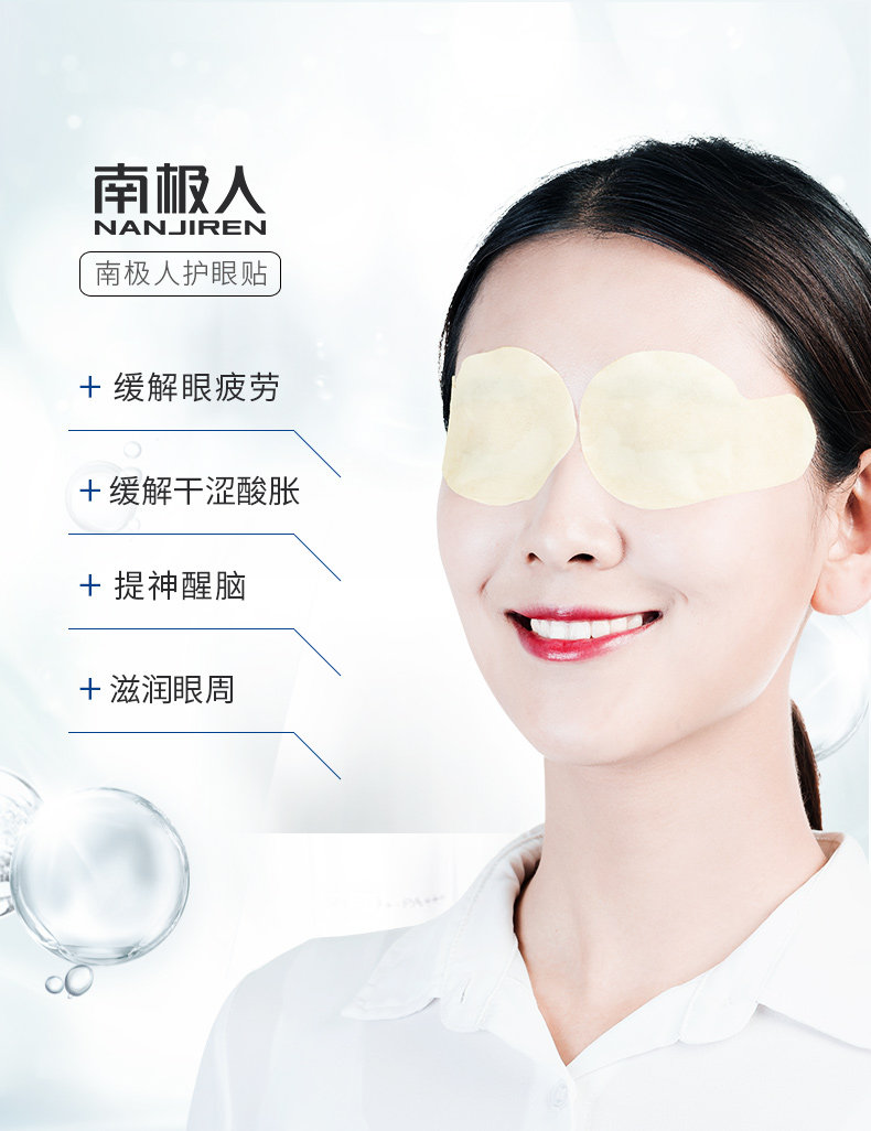 南极人 护眼贴 缓解眼疲劳 30片 图1