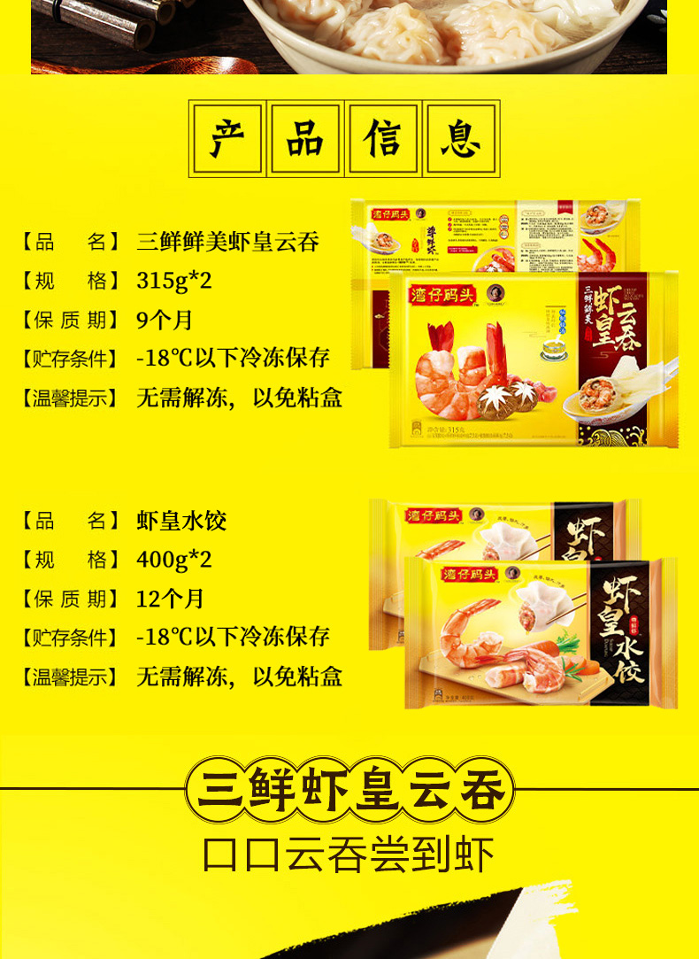 湾仔码头虾皇水饺馄饨组合装