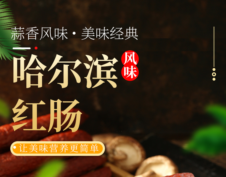阿雷 哈尔滨风味红肠 95g*6支装 图1