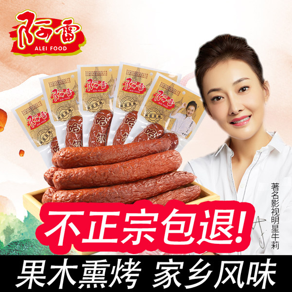 阿雷食品 哈尔滨红肠 180g*5袋真空装 天猫优惠券折后¥34.8包邮(¥39.8-5) 阿雷食品 哈尔滨红肠 180g*5袋真空装 天猫优惠券折后¥34.8包邮(¥39.8-5)