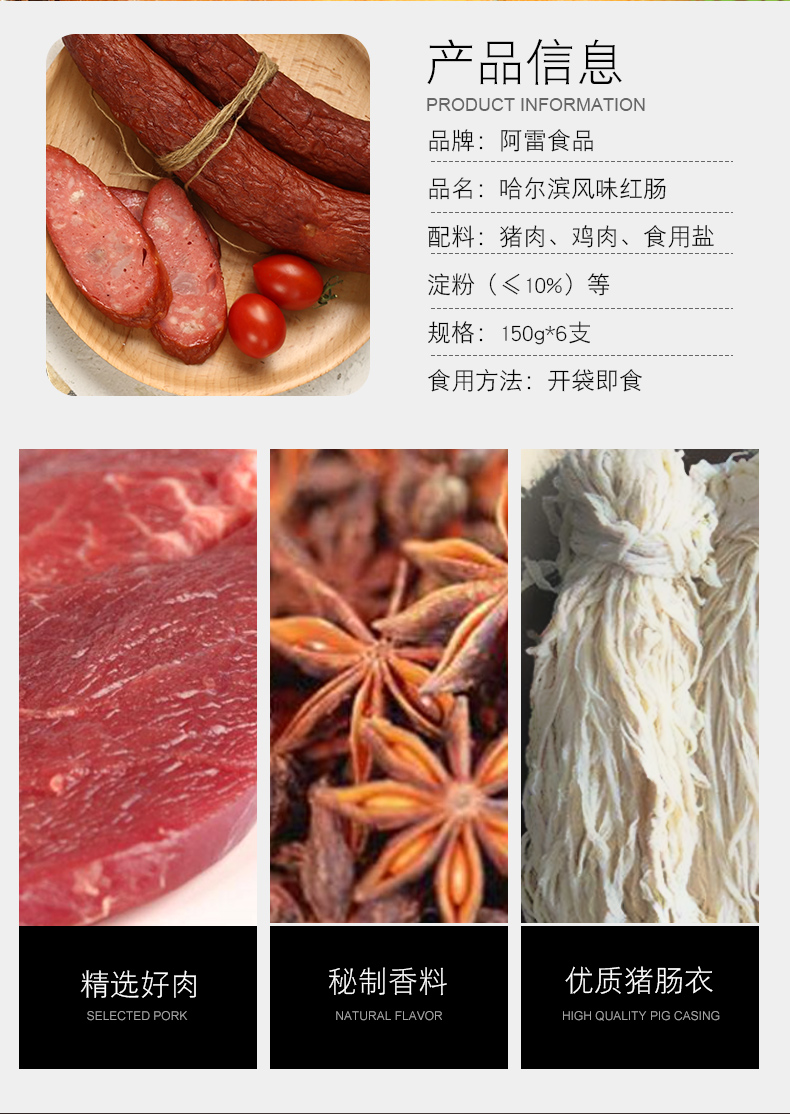 阿雷食品 正宗哈尔滨蒜香红肠 900g/6支 肉含量≥90% 图3